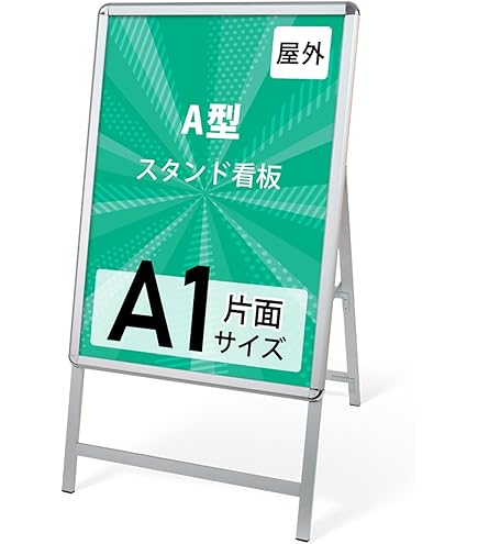 Amazon | シンケンストア 屋外対応 四辺開閉式 アルミ製A型スタンド
